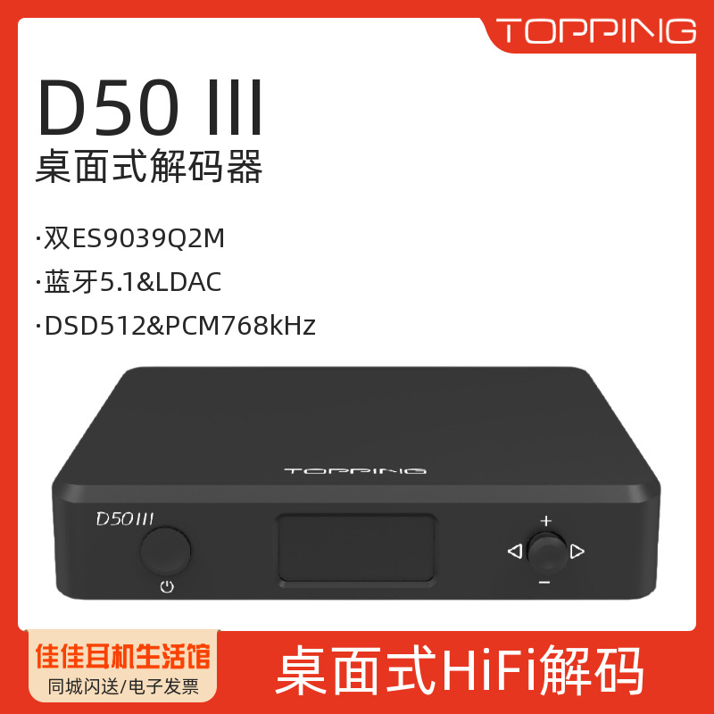 拓品D50III蓝牙HiFi桌面解码器