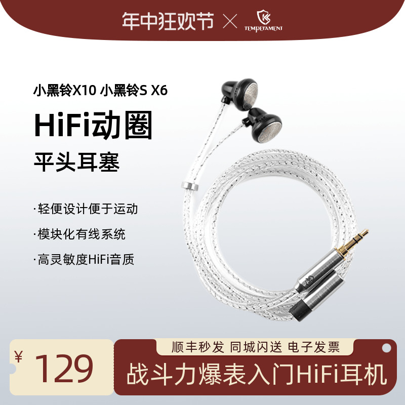 凯声科技小黑铃X10 小黑铃S X6动圈平头耳机HiFi发烧运动平头耳塞 影音电器 普通有线耳机 原图主图