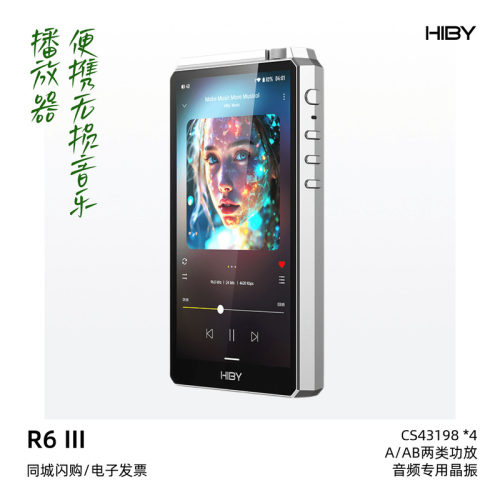 海贝R6三代新款便携HiFi播放器