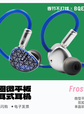BQEYZ先超声学Frost霜混合式动圈微型平板入耳式耳机HiFi有线耳塞