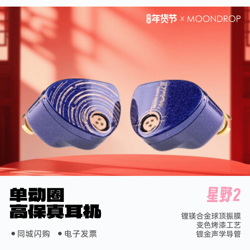 水月雨星野2动圈入耳式高保真耳机锂镁合金球顶复合振膜HiFi有线,影音电器,普通有线耳机,淘宝优惠券,粉丝福利购,淘宝优惠卷