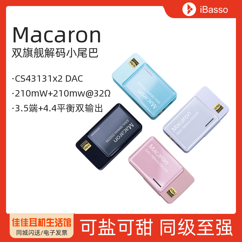艾巴索Macaron马卡龙便携小尾巴