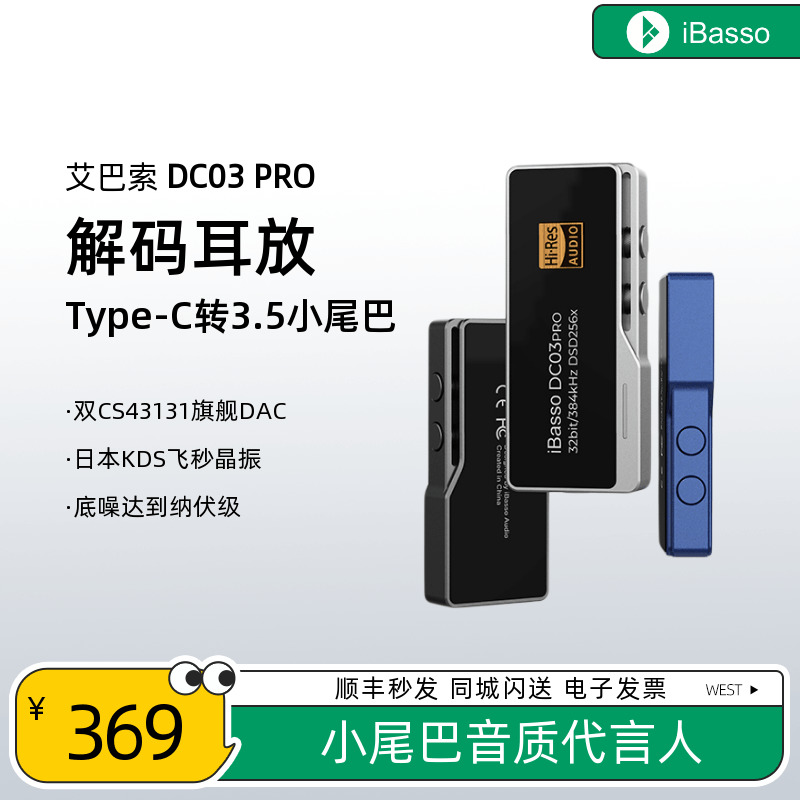 iBasso/艾巴索 DC03PRO解码耳放线Type-C转3.5小尾巴DC05 DC06 影音电器 耳放 原图主图