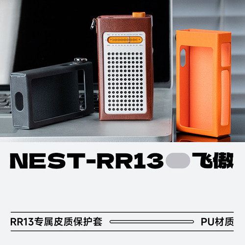 飞傲RR13皮质保护套NEST-RR13