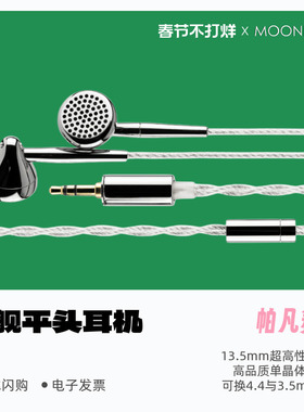 水月雨帕凡舞曲Pavane旗舰平头耳机HiFi发烧有线平头塞花洒3代