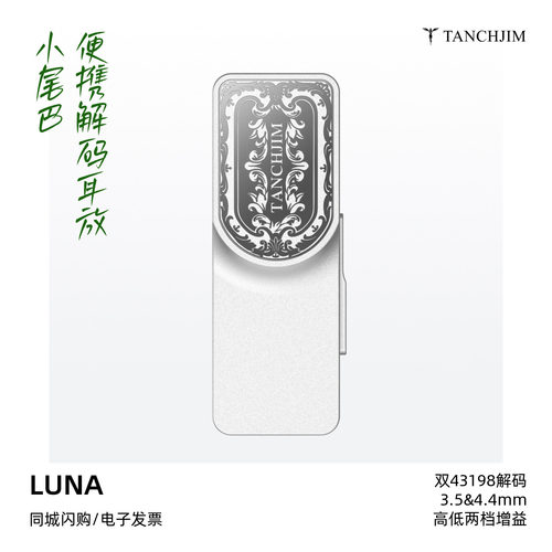 TanchjimLUNA银之剑限定版