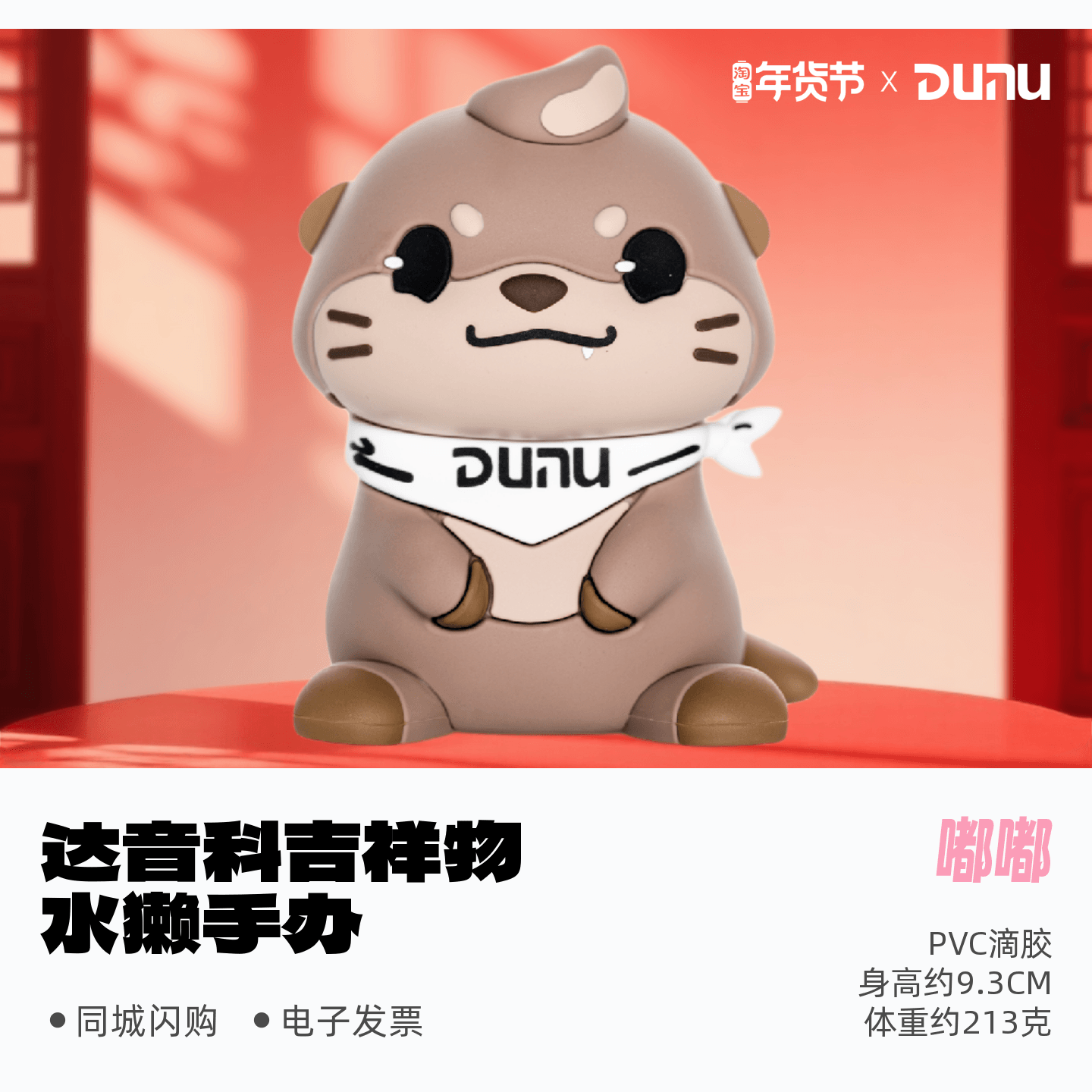 DUNU/达音科水獭嘟嘟手办可爱桌面摆件达音科吉祥物动物摆件,影音电器,耳机/耳麦配件,淘宝优惠券,粉丝福利购,淘宝优惠卷