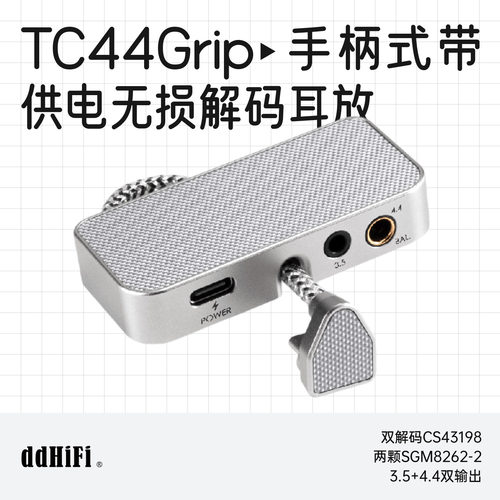 滴滴TC44Grip手柄式磁吸小尾巴