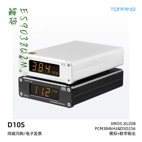 拓品D10S解码器发烧USB硬解DSD