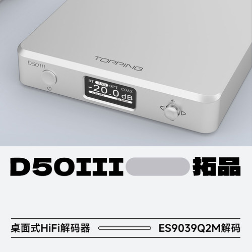 拓品D50III蓝牙HiFi桌面解码器