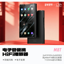 山灵M8T电子管便携HiFi播放器DSD硬解发烧国砖高清无损MP3蓝牙5.0