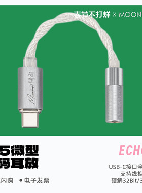 水月雨ECHO-A高解析3.5mm单端微型解码耳放回响单端USB-C小尾巴