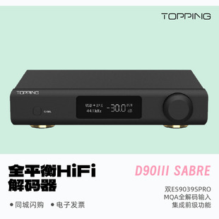 DAC 器旗舰级桌面台式 TOPPING拓品D90III SABRE三代全平衡HiFi解码