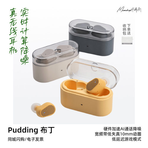 水月雨布丁Pudding降噪TWS耳机