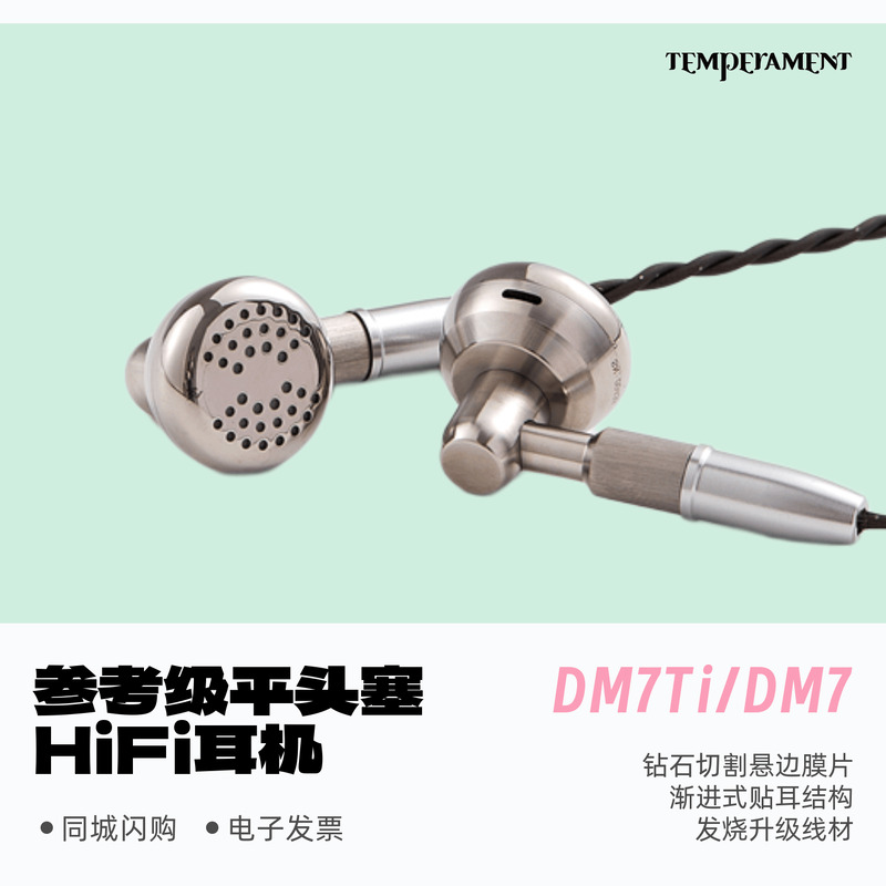 凯声科技DM7Ti/DM7参考级平头塞