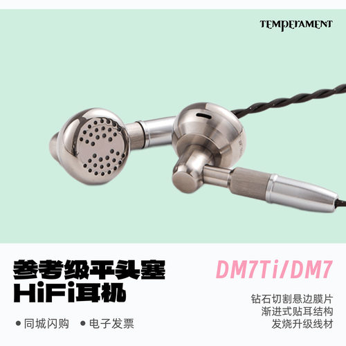 凯声科技DM7Ti/DM7参考级平头塞