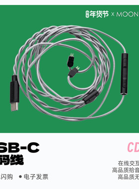 水月雨CDSP Type-c解码耳机线交互式DSP带麦克风线控0.78双针