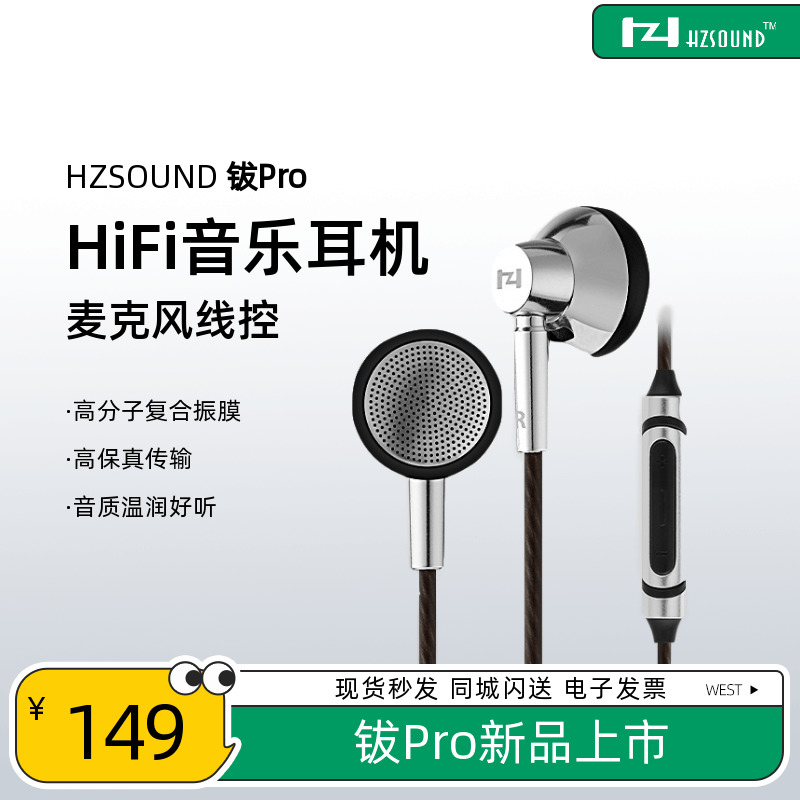 HASOUND新版钹Pro带麦HiFi耳机