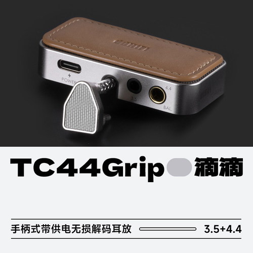滴滴TC44Grip手柄式磁吸小尾巴
