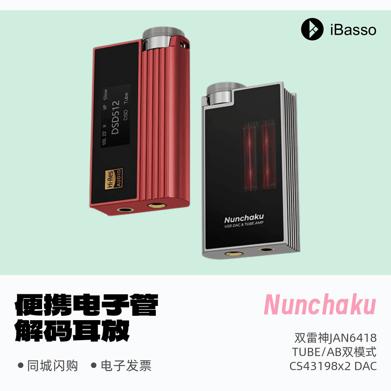 艾巴索Nunchaku胆管小尾巴