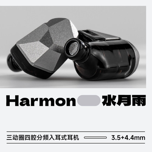 水月雨和鸣三动圈入耳式HiFi耳机