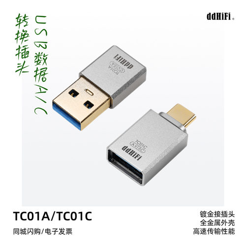 ddHiFiTC01ATC01CUSB转换头