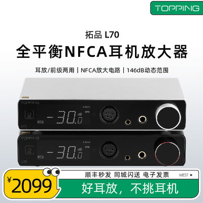 拓品L70大功率HiFi台式耳放