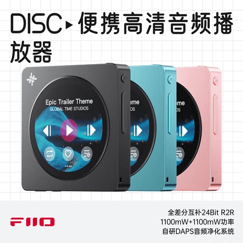 飞傲雪漫天DISC便携高清播放器