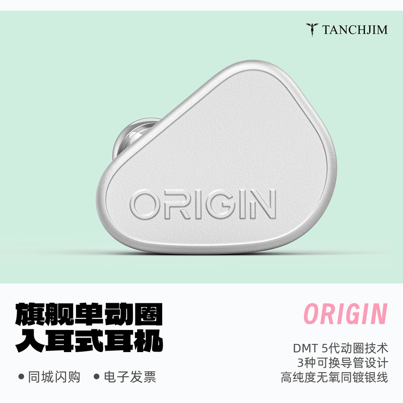 现货！天使吉米ORIGIN单动圈耳机