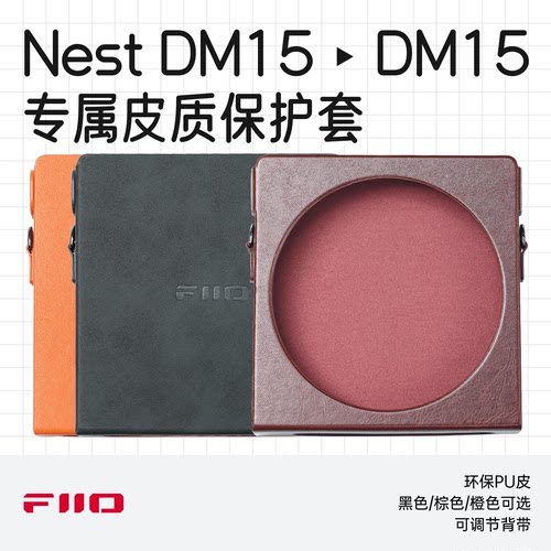 飞傲NESTDM15皮质保护套