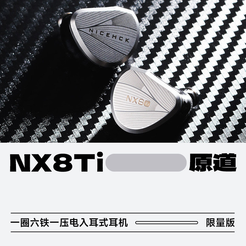 原道NX8Ti限量版HiFi有线耳机图片