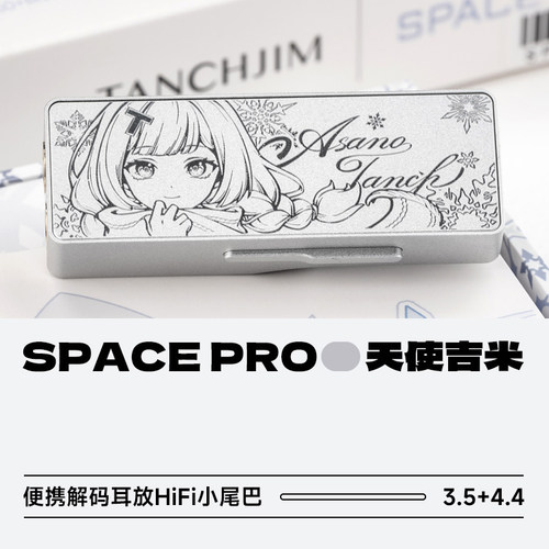 天使吉米SPACEPRO便携解码耳放