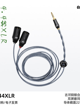 ddHiFi滴滴BC44XLR 4.4mm平衡转XLR 3芯屏蔽信号线功放音响连接线