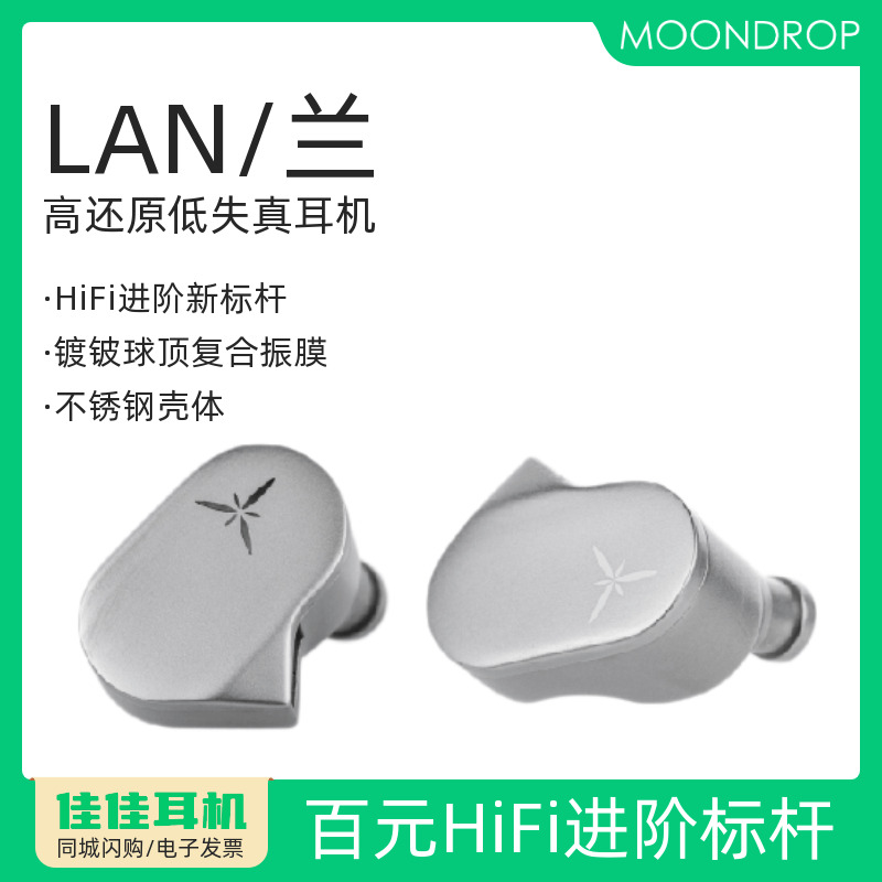 兰lan水月雨可换线入耳式耳机
