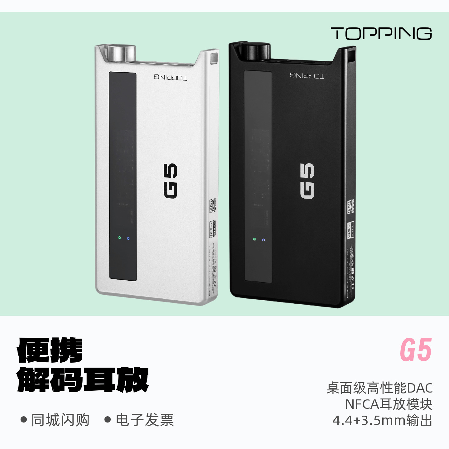 拓品G5便携解码耳放一体机小尾巴