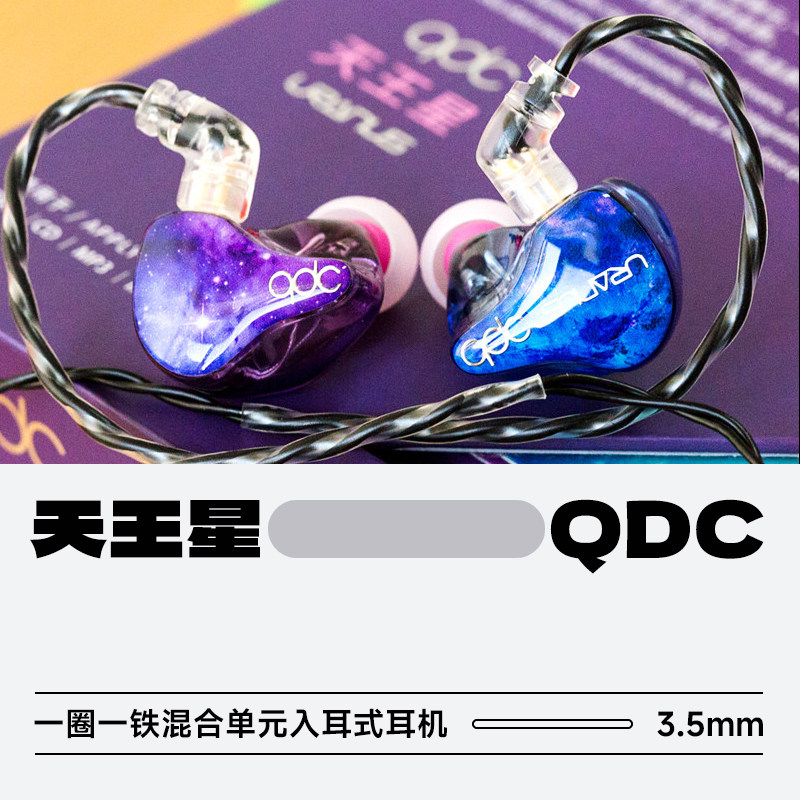 入耳式耳机QDC圈铁HIFI天王星图片