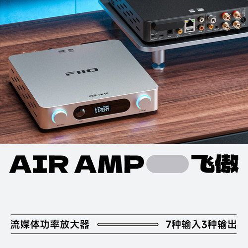 飞傲AIRAMP流媒体解码功放
