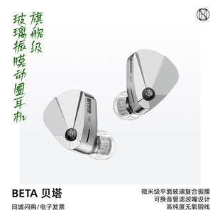 HiFi耳塞 TWISTURA逆转未来BETA贝塔旗舰级玻璃振膜动圈耳机入耳式
