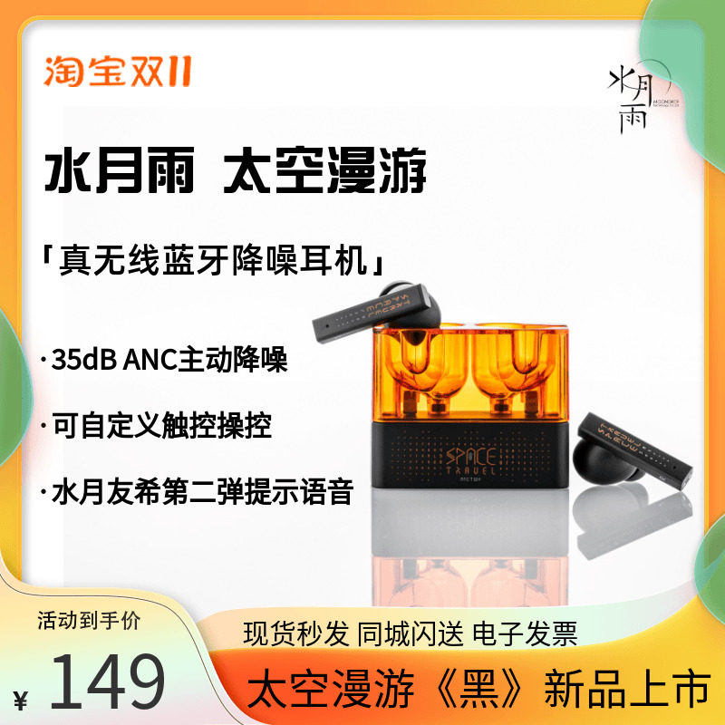 水月雨 太空漫游SpaceTravel真无线主动降噪tws蓝牙耳机HiFi耳塞怎么样,好用不?