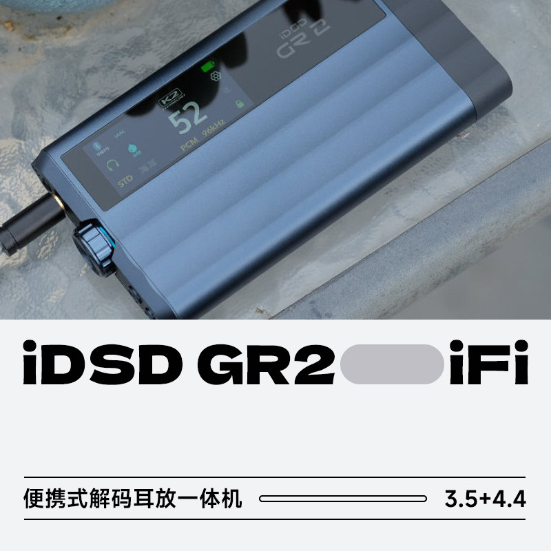 iFi/悦尔法iDSD GR2便携式解码耳放HiFi发烧蓝牙音乐前级大尾巴