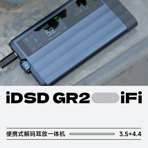 悦尔法iDSDGR2便携式解码耳放