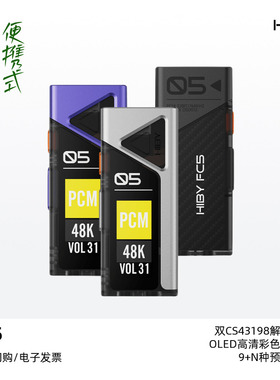 HIBY/海贝FC5便携HiFi解码耳放屏幕版发烧小尾巴旗舰级DAC一体机