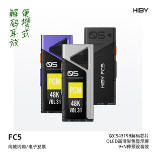 发烧小尾巴旗舰级DAC一体机 耳放屏幕版 HIBY 海贝FC5便携HiFi解码