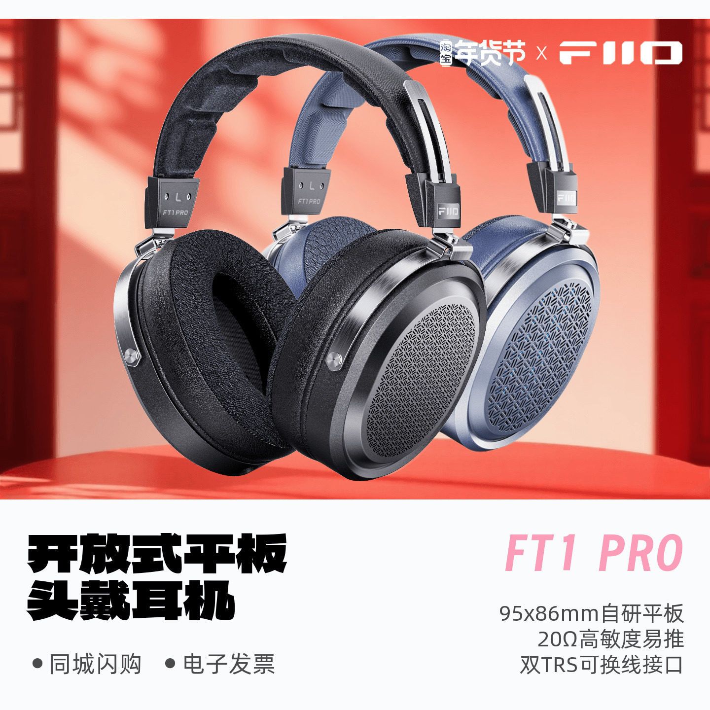 FiiO/飞傲FT1 PRO开放式平板头戴耳机高灵敏易推HiFi可换线大耳,影音电器,普通头戴耳机,淘宝优惠券,粉丝福利购,淘宝优惠卷