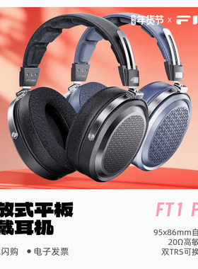 FiiO/飞傲FT1 PRO开放式平板头戴耳机高灵敏易推HiFi可换线大耳