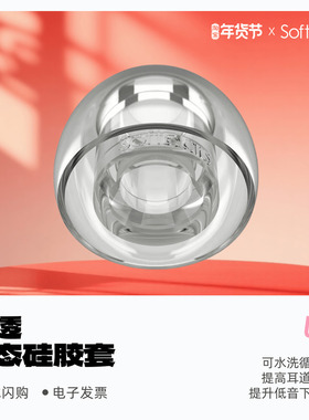 【现货秒发】Softears UC套 Ultra Clear Tip 高透液态硅胶耳塞套