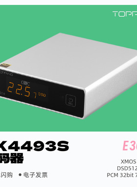 TOPPING拓品E30II 硬解DSD512数字音频台式解码器HiFi发烧E30二代