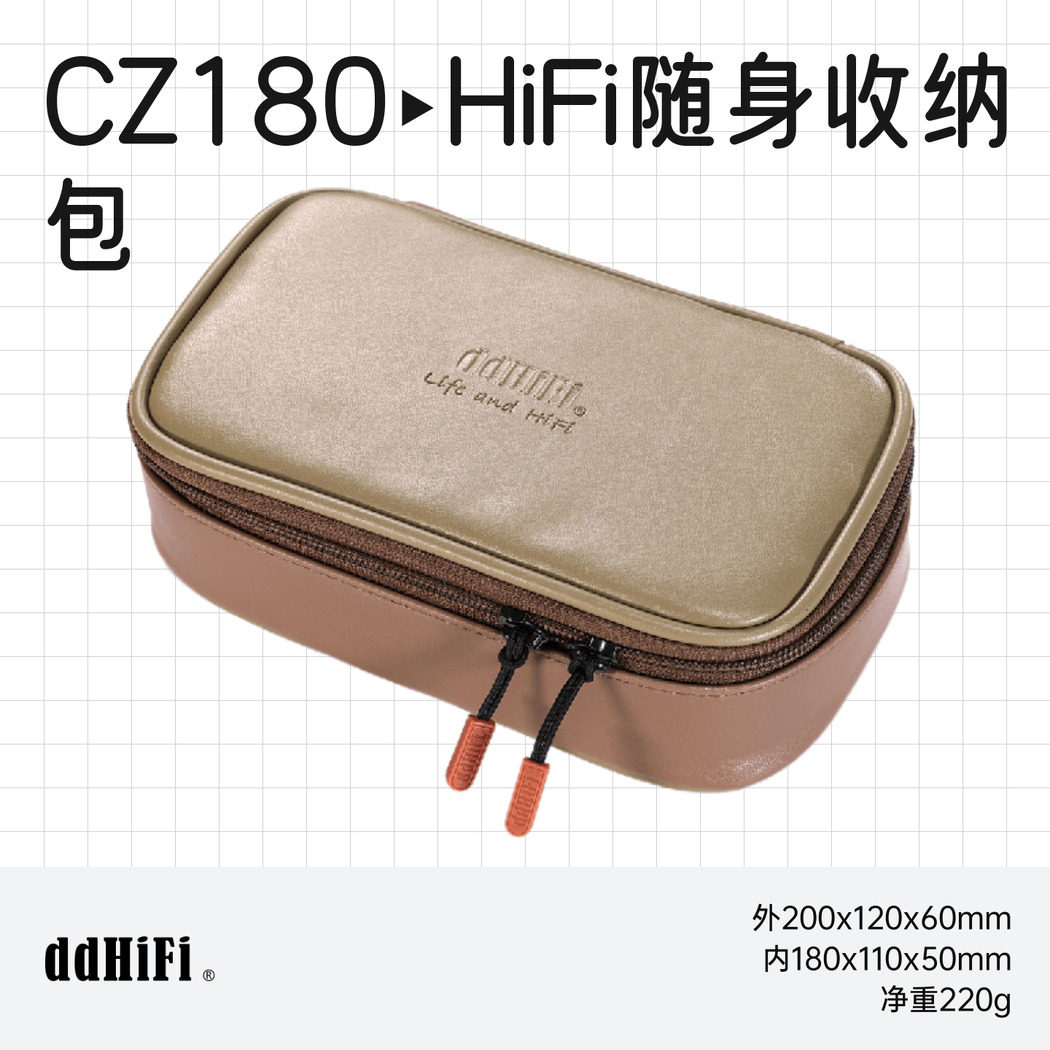 ddHiFi CZ180 HiFi随身便携方便收纳包复合皮革防水耐磨拉链