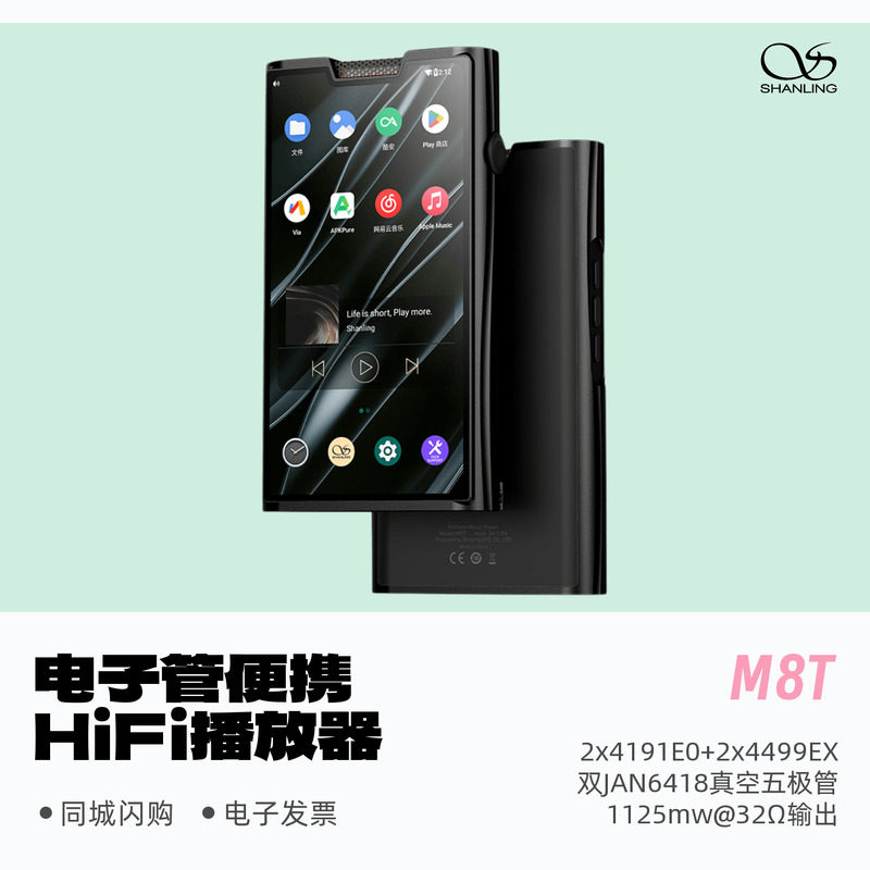 山灵M8T电子管旗舰便携播放器
