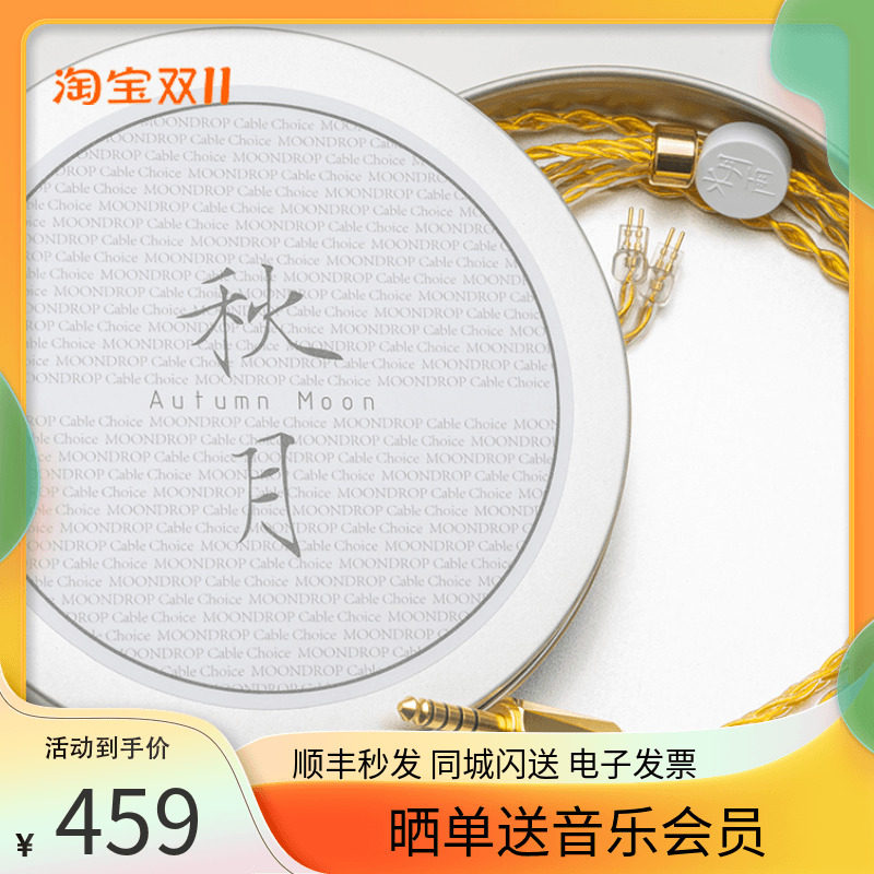 水月雨 秋月 Autumn Moon 单晶铜镀金耳机升级线 HIFI升级线 顺丰高性价比高么？